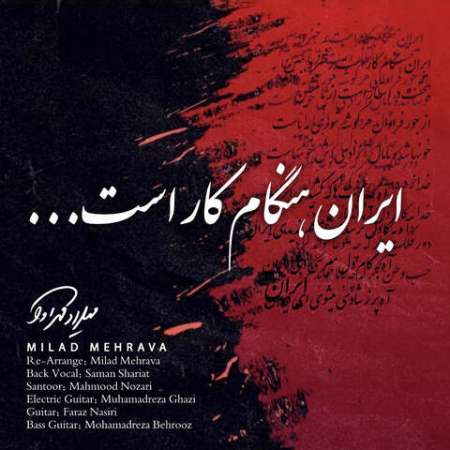 Milad Mehrava – Iran Hengame Kar Ast